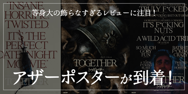 等身大の飾らなすぎるレビューに注目！ アザーポスターが到着！